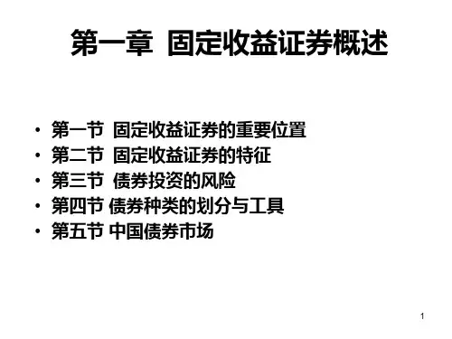 浮动利率债券与逆浮动利率债券PPT课件
