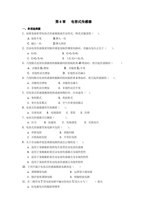 第6章   电容式传感器