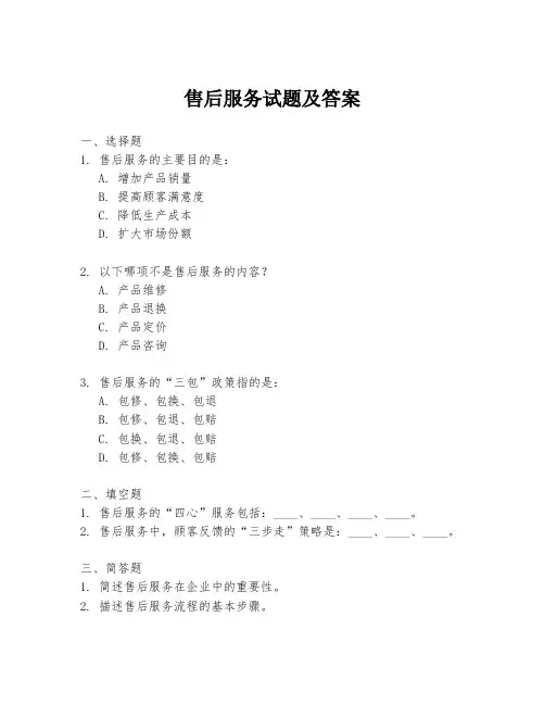 售后服务试题及答案