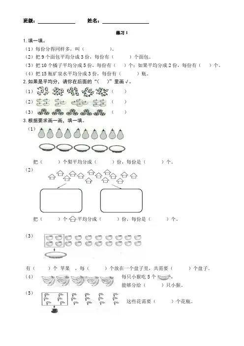 二年级数学下册二单元平均分练习题1-2