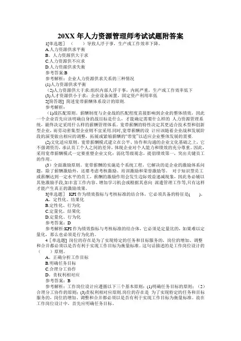 人力资源管理师考试试题附答案