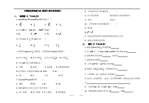 中等职业学校理工类《数学》期中考试试卷2(附答案)