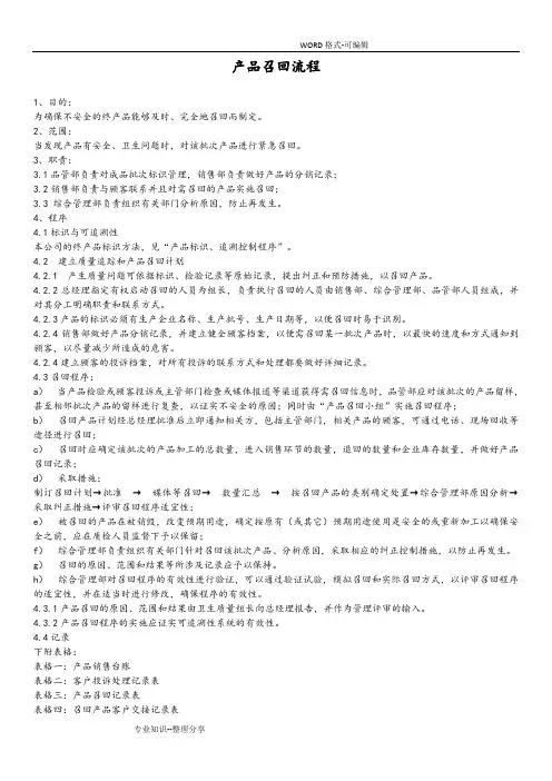 产品召回流程和表格