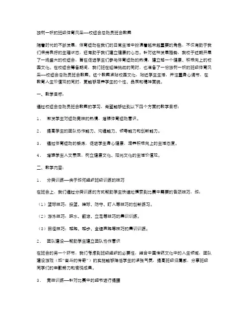独树一帜的班级体育风采——校运会总动员班会教案