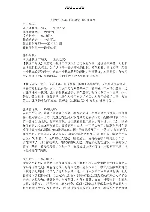 人教版五年级下册语文日积月累表(下)