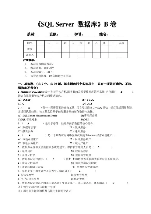 SQL Server 数据库试题与答案B卷