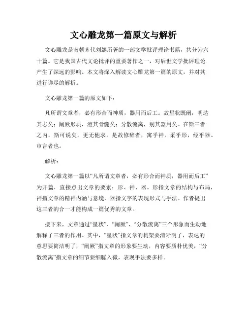 文心雕龙第一篇原文与解析