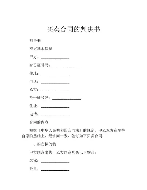 买卖合同的判决书