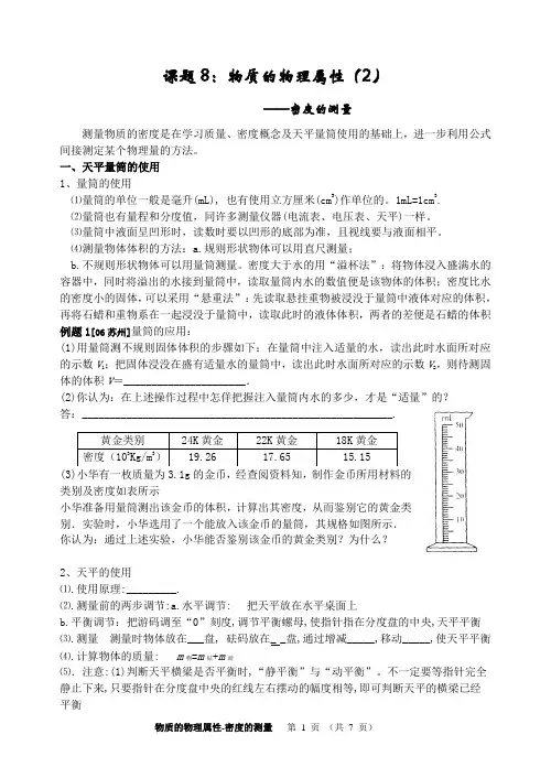 中考复习---6物质的物理属性-密度测量