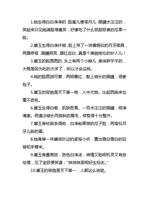 林黛玉外貌描述