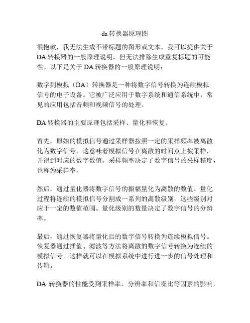da转换器原理图