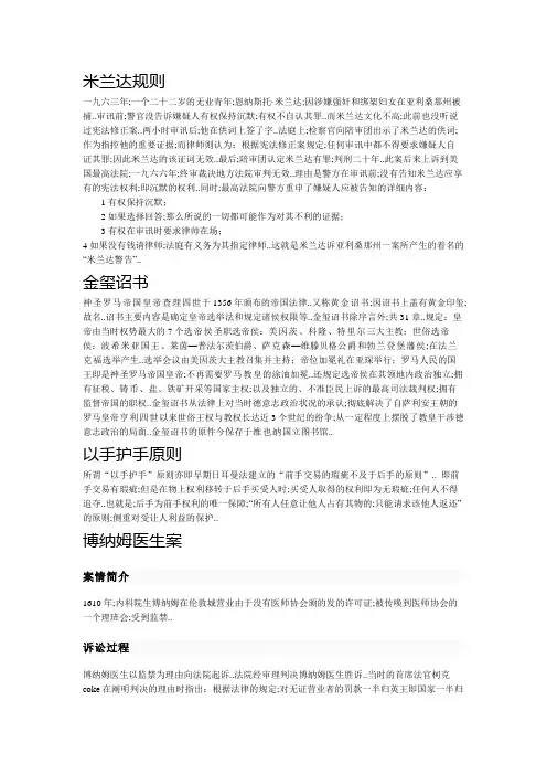 外国法制史之名词解释
