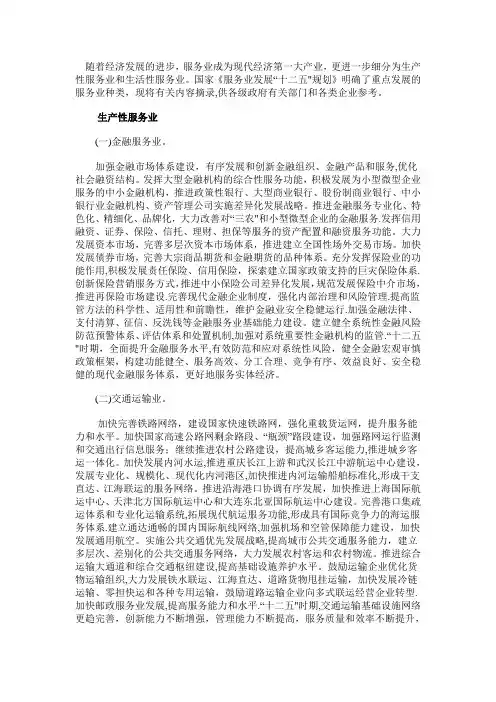 城市规划-生产性服务业和生活性服务业的重点领域