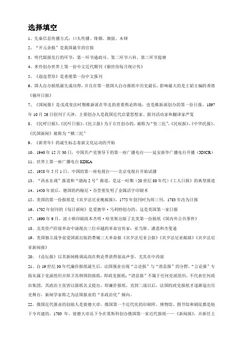 近代新闻史.doc