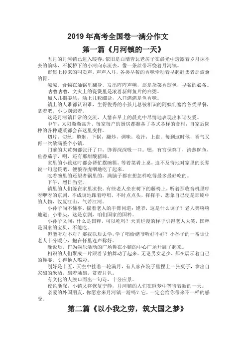 2019年高考语文全国卷一满分作文