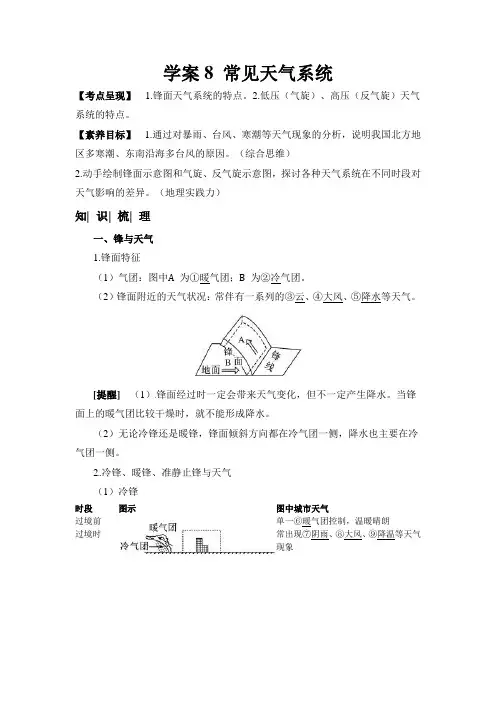 2023届高三地理一轮复习—学案8 常见天气系统