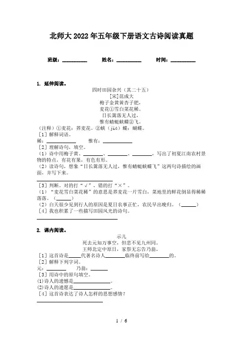 北师大2022年五年级下册语文古诗阅读真题