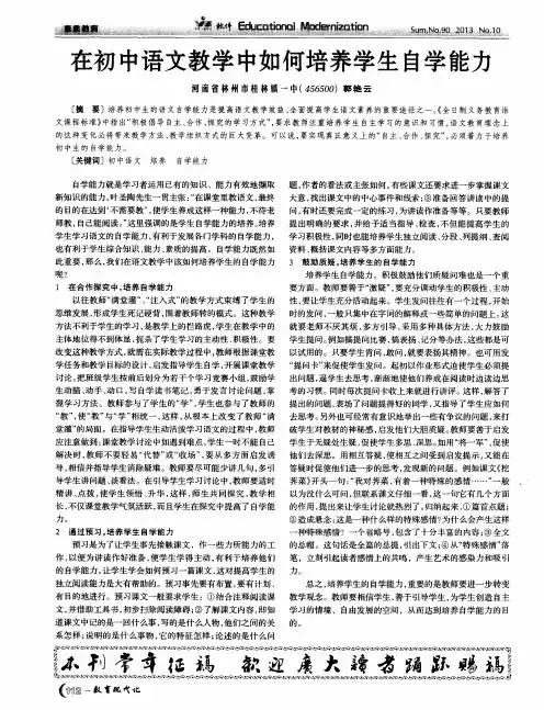在初中语文教学中如何培养学生自学能力