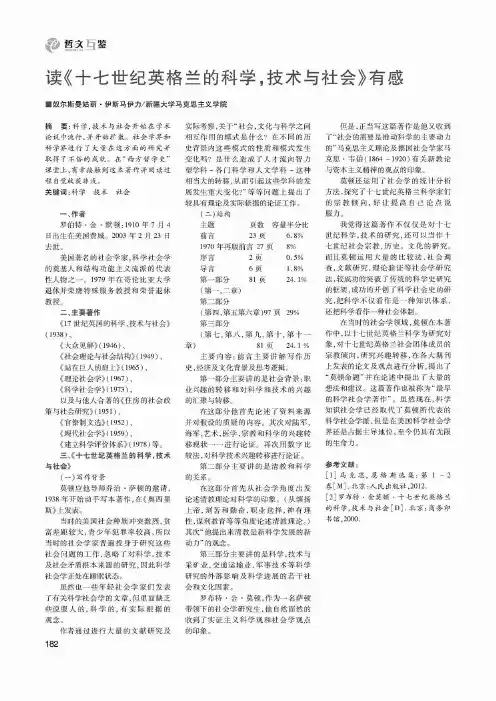 读《十七世纪英格兰的科学,技术与社会》有感