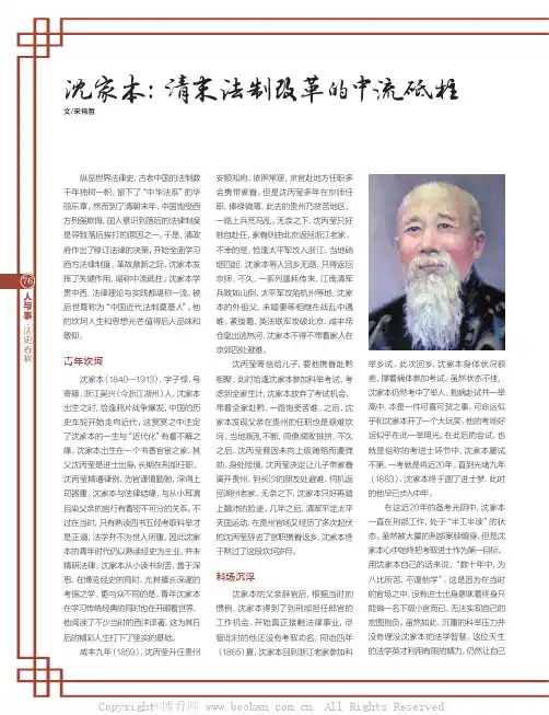 沈家本：清末法制改革的中流砥柱