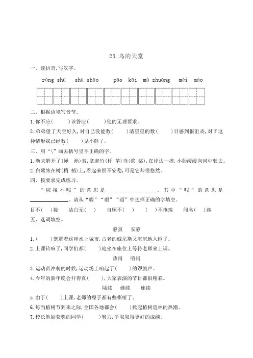 人教部编版五年级语文上册一课一练23鸟的天堂含答案