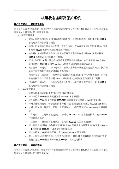 大型机组振动检测保护及分析系统