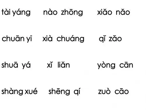 苏教 语文一上 《识字3 》