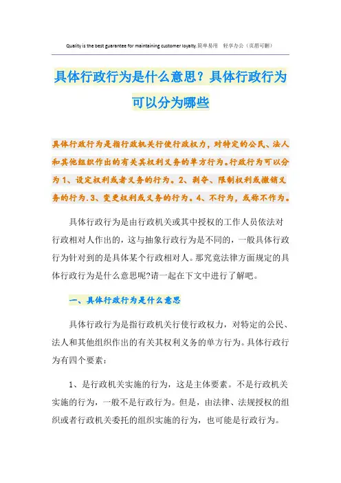 具体行政行为是什么意思？具体行政行为可以分为哪些