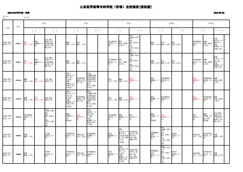 2016-2017课程表
