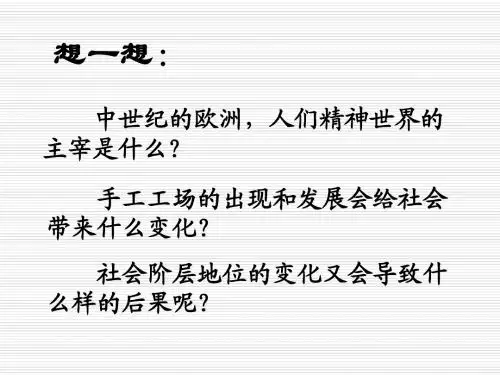 第二课  冲破思想的牢笼