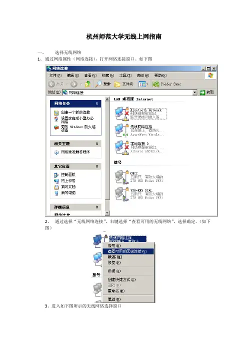 杭州师范大学无线上网指南