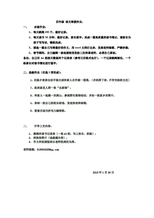 四年级 语文寒假作业 (2)