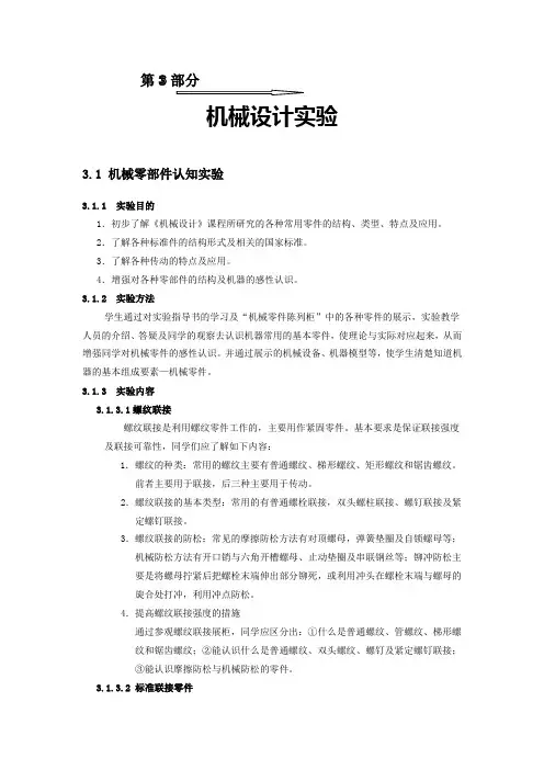 机械零部件认知实验