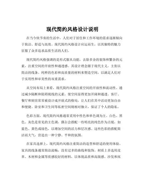 现代简约风格设计说明