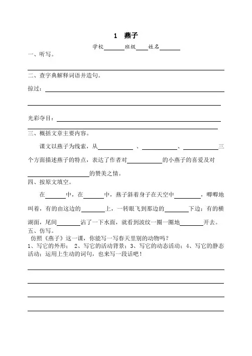 人教版语文三年级下册课后小作业