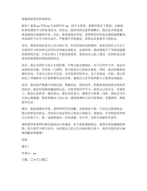 申请复课保证书