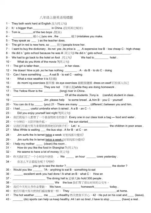 (完整word版)八年级上册英语易错题