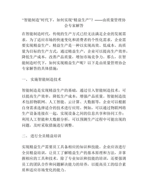 “智能制造”时代下,如何实现“精益生产”？——由质量管理协会专家解答