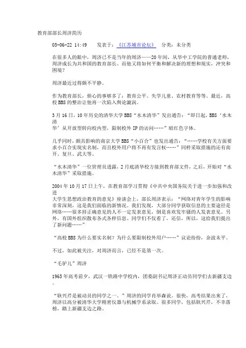 教育部部长周济简历