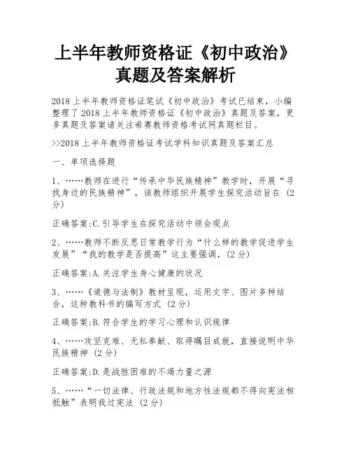 上半年教师资格证《初中政治》真题及答案解析