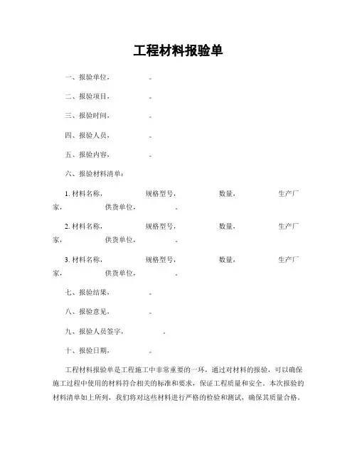 工程材料报验单