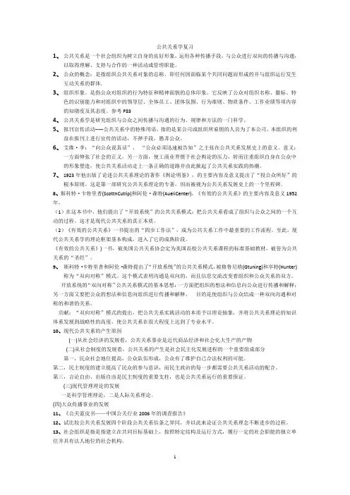 公共关系学复习
