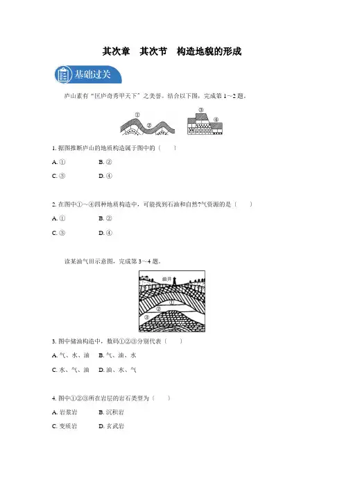 第二章第二节构造地貌的形成课后习题高中地理新人教版选择性必修1(2021年)