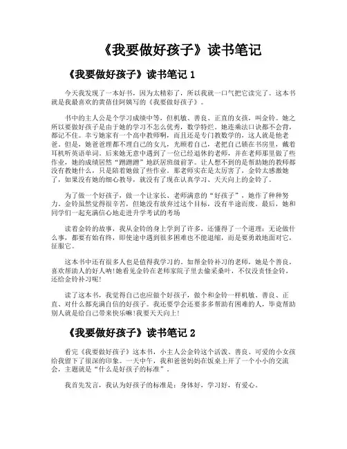 《我要做好孩子》读书笔记