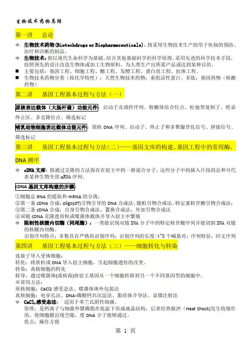 生物技术药物7页word文档