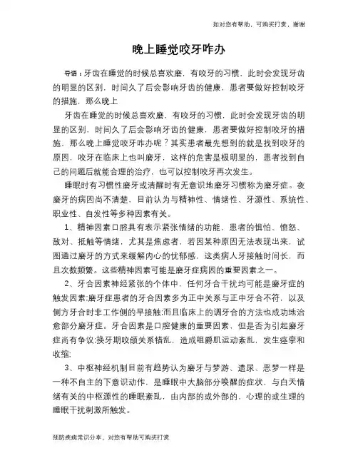 晚上睡觉咬牙咋办