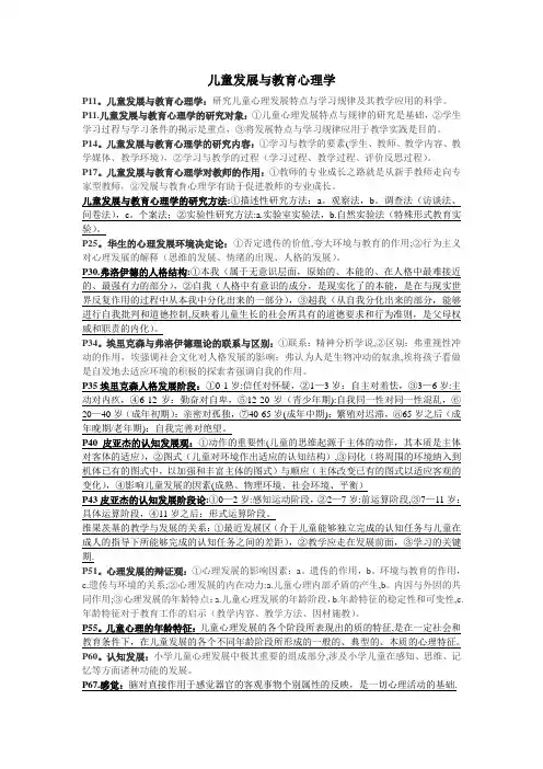 儿童发展与教育心理学复习重点