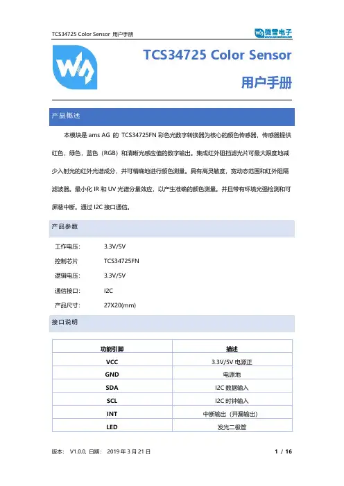TCS34725 Color Sensor 用户手册说明书