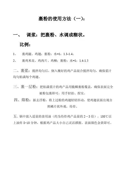 裹粉的使用方法
