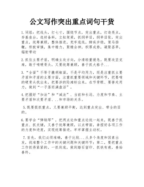 公文写作突出重点词句干货 